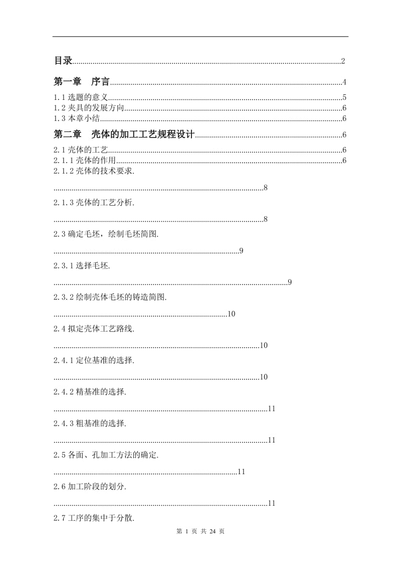 壳体铣两侧面工装设计_第2页