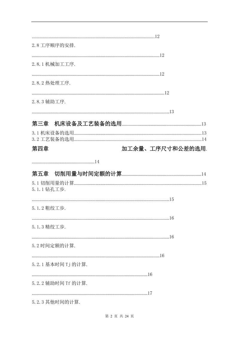 壳体铣两侧面工装设计_第3页