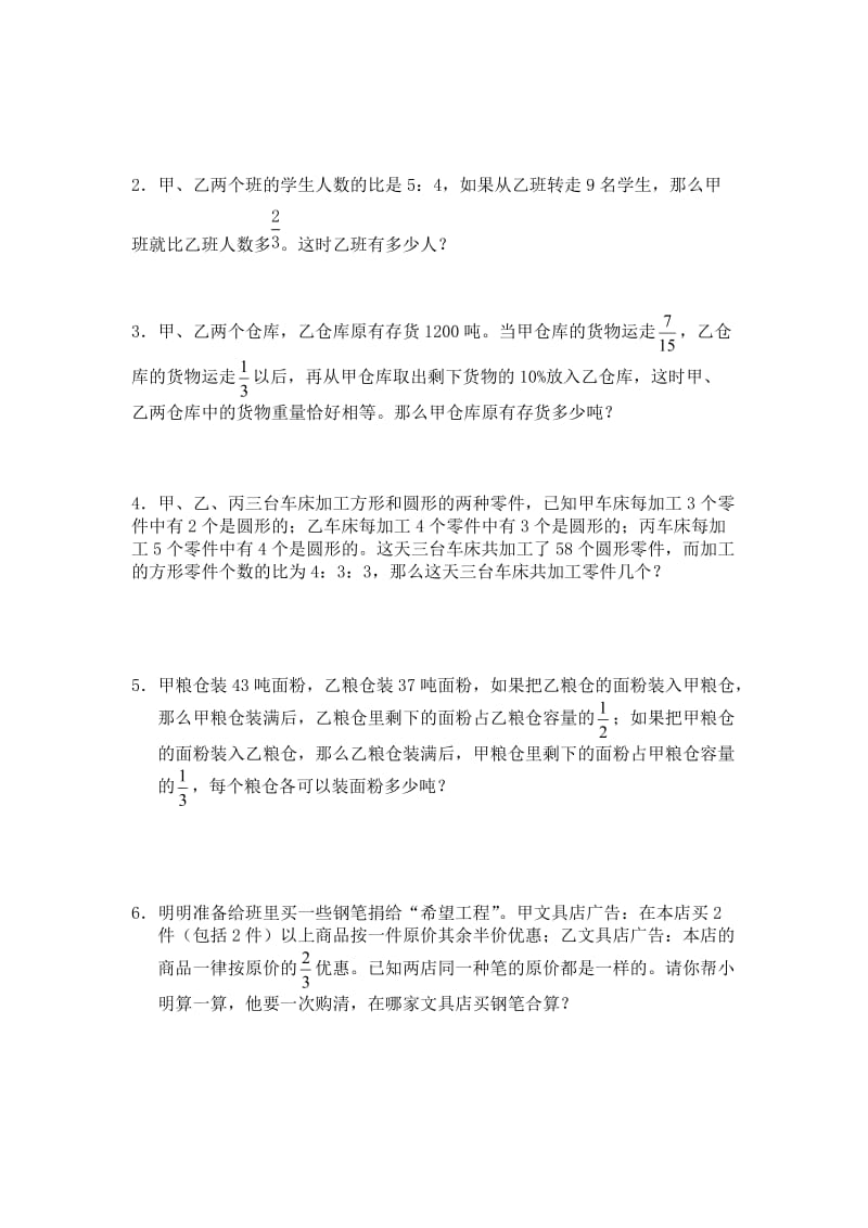 数学小升初重点中学考前强化训练试题二.docx_第2页