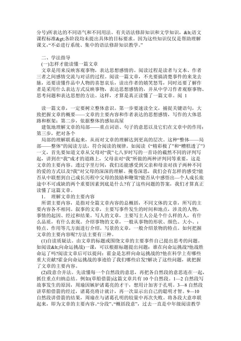 小学语文六年级阅读方法及技巧.doc_第2页