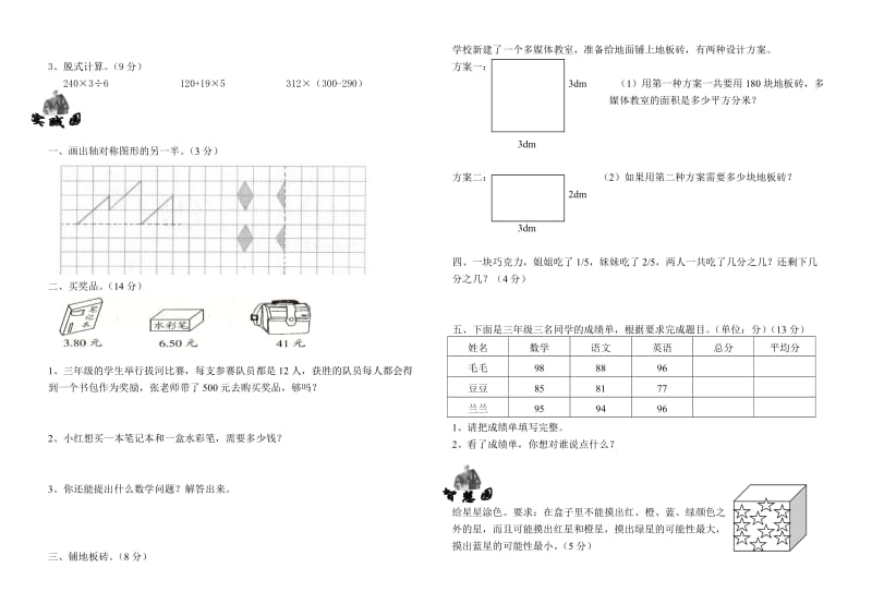 小学数学第六册北师大版期末测试题.doc_第2页