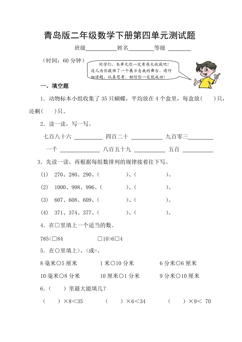 青岛版二年级数学下册第4单元测试题.doc_第1页