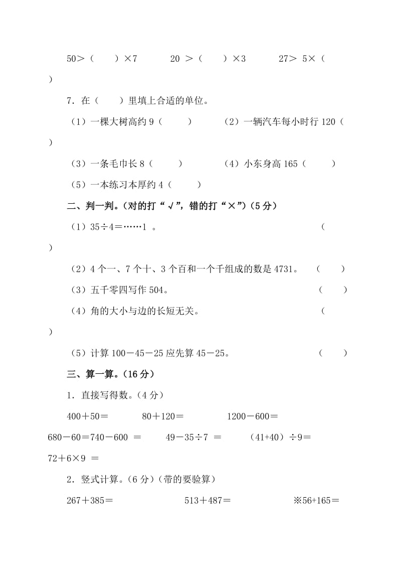 青岛版二年级数学下册第4单元测试题.doc_第2页