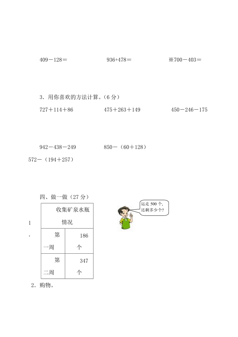 青岛版二年级数学下册第4单元测试题.doc_第3页