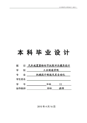 汽車減震器轉(zhuǎn)向托架沖壓模具設(shè)計