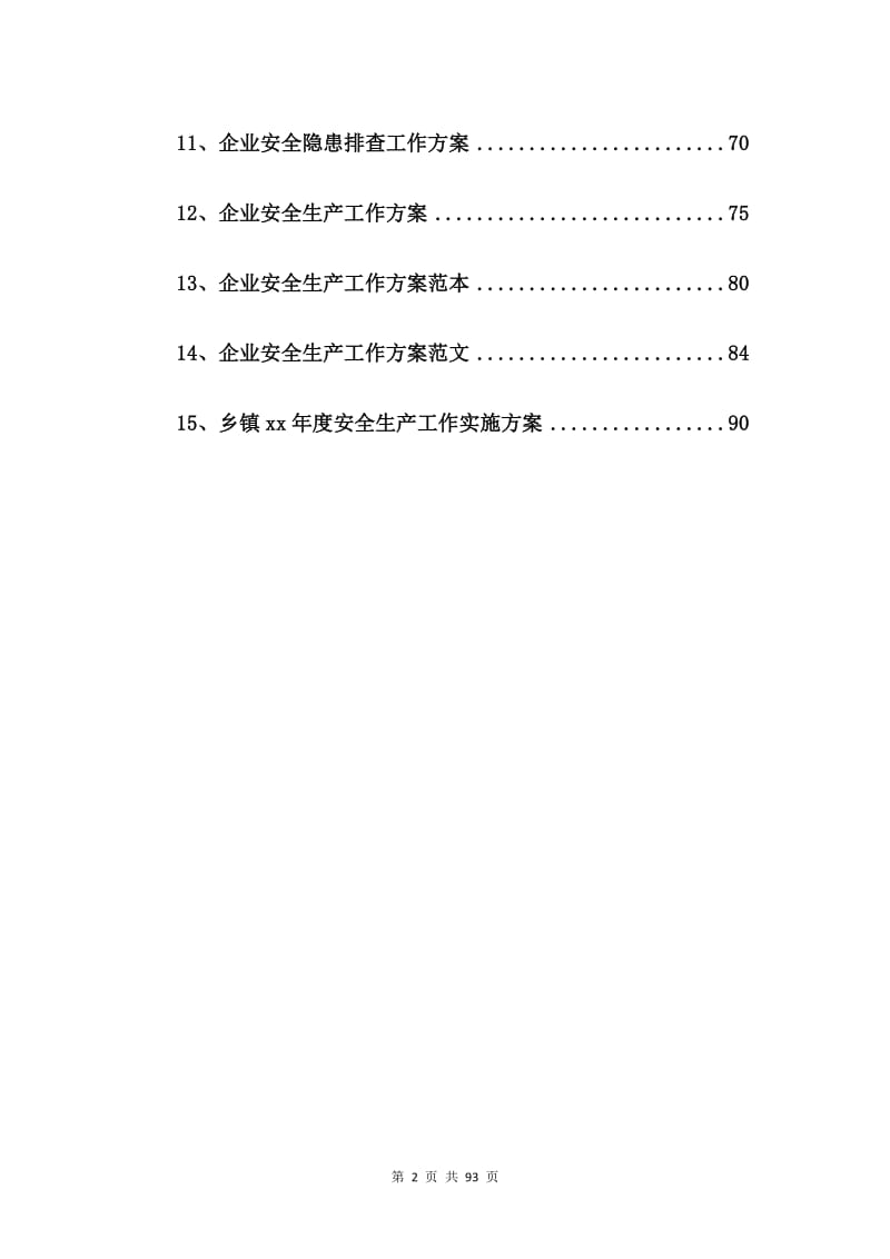 行业企业安全生产工作实施方案【15篇】.doc_第2页