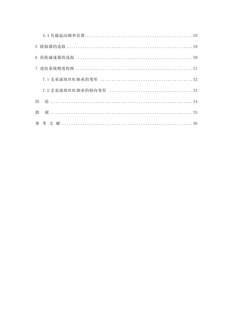 镗铣加工中心工作台设计_第3页