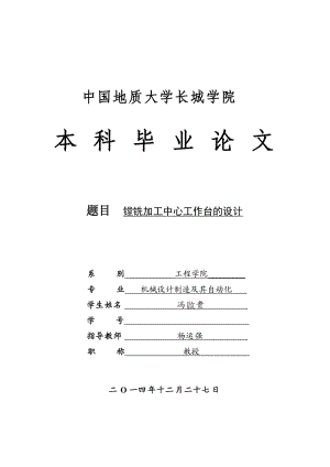 鏜銑加工中心工作臺設(shè)計