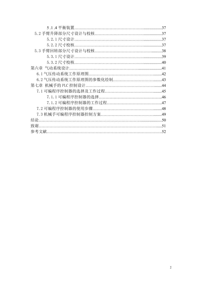 基与PLC三自由度机械手控制系统的设计与实现设计_第2页