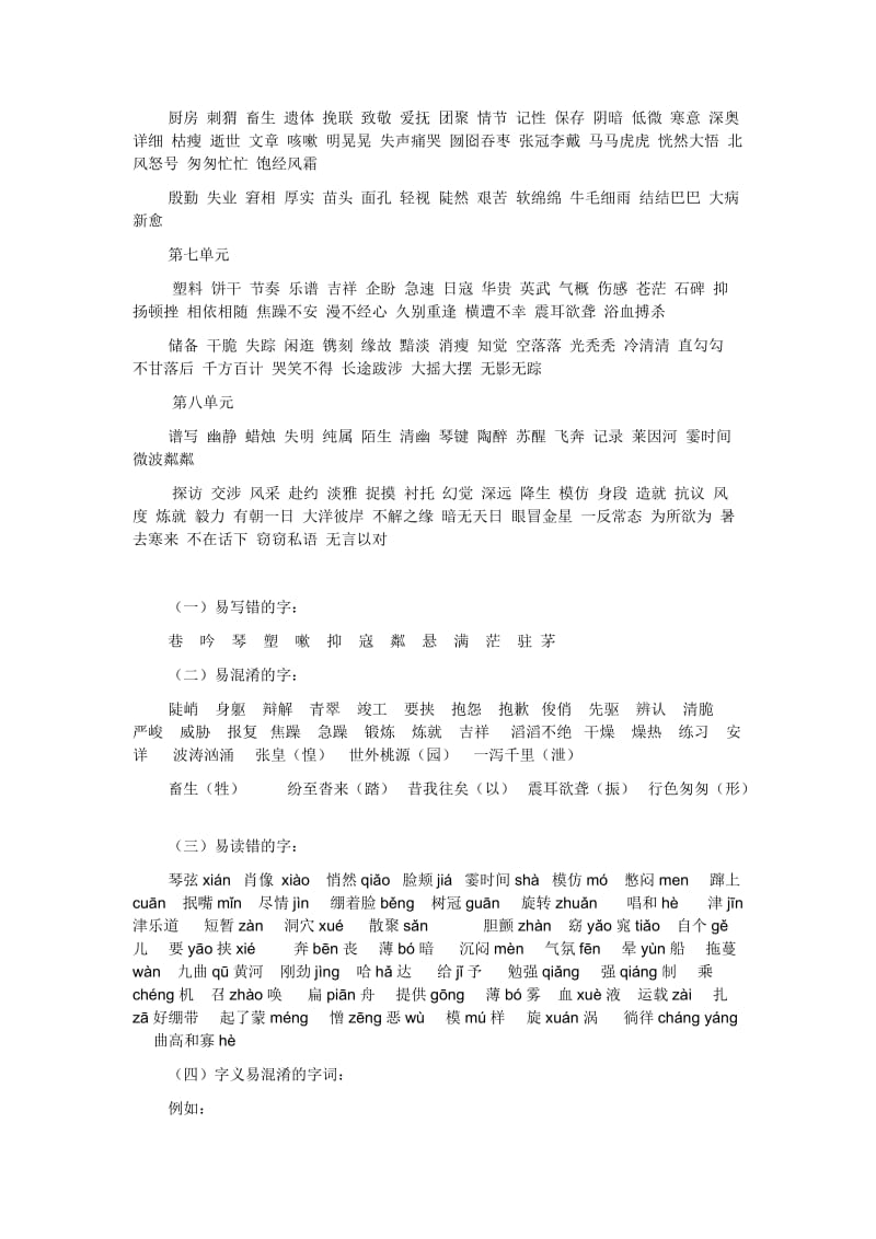 新课标人教版小学六年级语文上册复习资料.docx_第2页