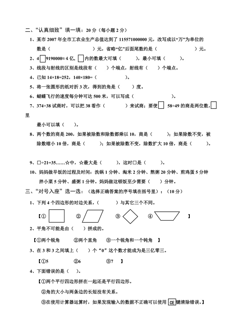 秋季小学数学四年级上册期末试卷.doc_第2页