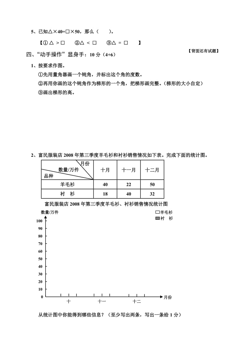 秋季小学数学四年级上册期末试卷.doc_第3页