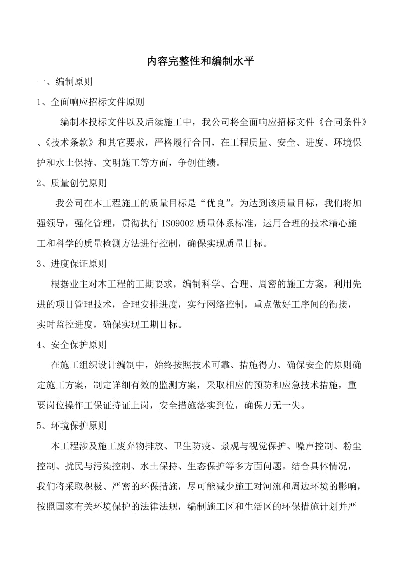 淇滨区漓江小学外网配套工程技术标.docx_第1页