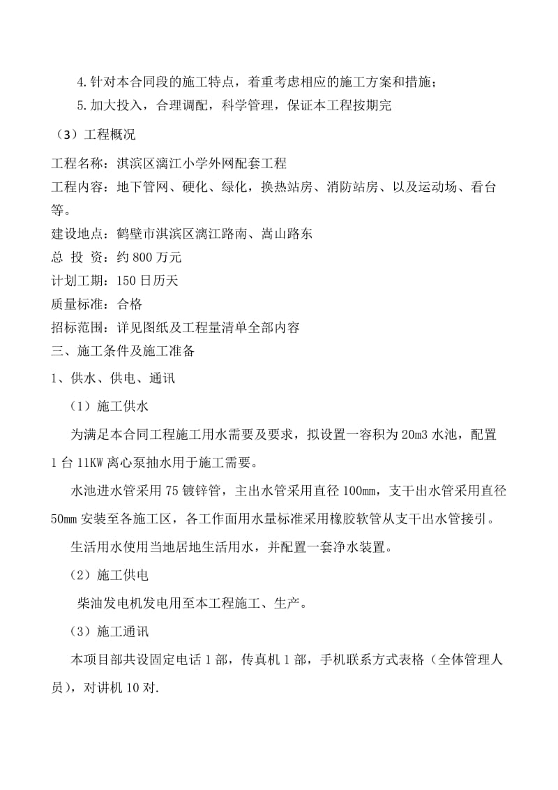 淇滨区漓江小学外网配套工程技术标.docx_第3页