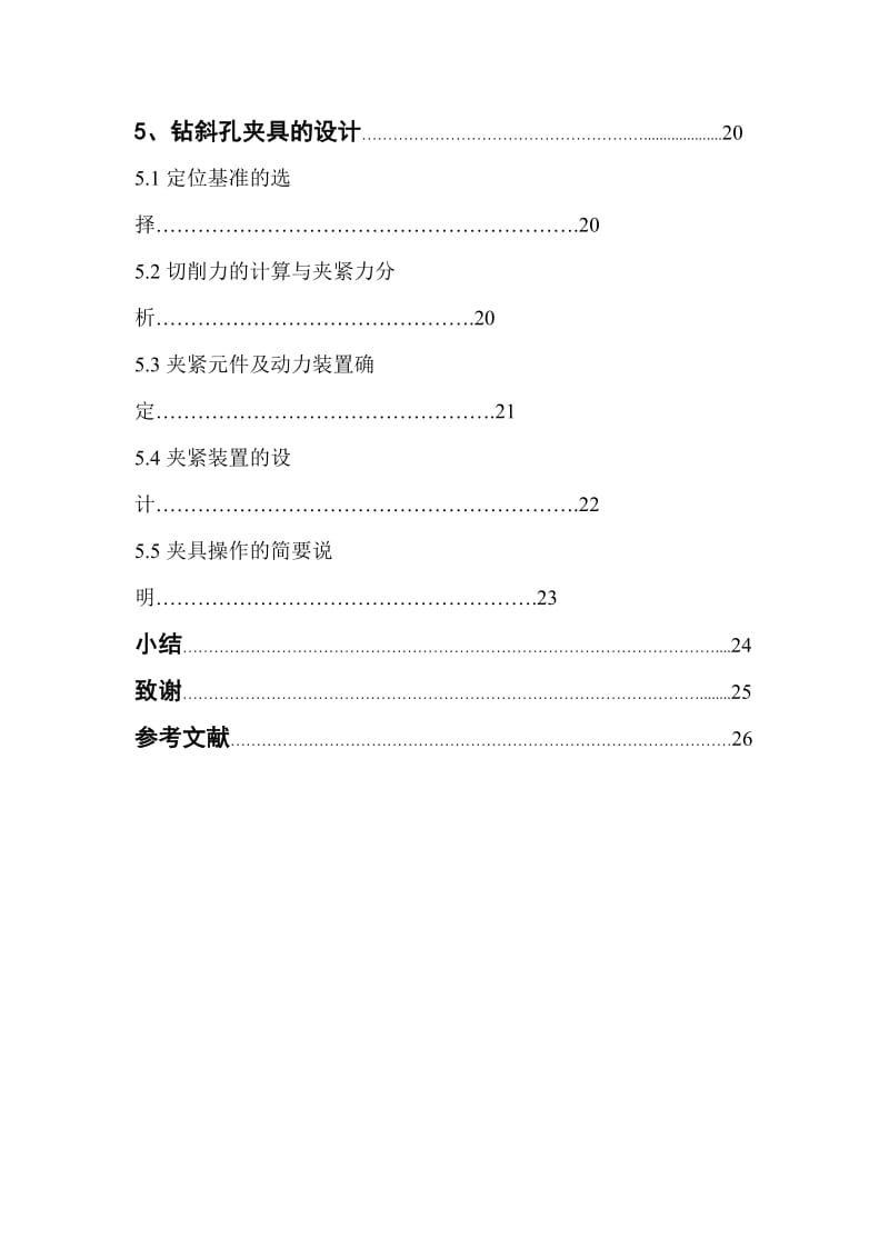 尾座体加工工艺及夹具设计_第2页