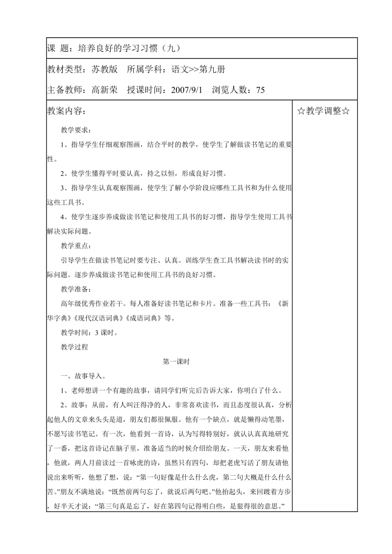 苏教版小学语文五年级上册教案全集(124页).doc_第1页