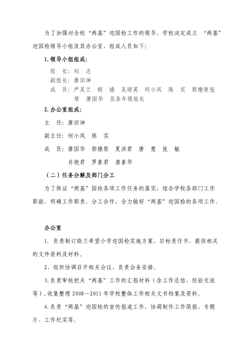 晓兰希望小学校2011年迎国检实施方案.doc_第3页