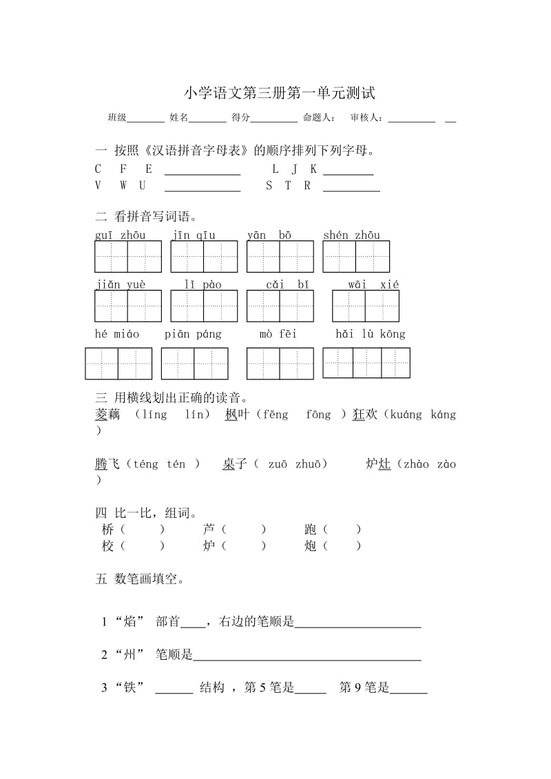 苏教版小学二年级语文上册第一单元检测试卷.doc_第1页