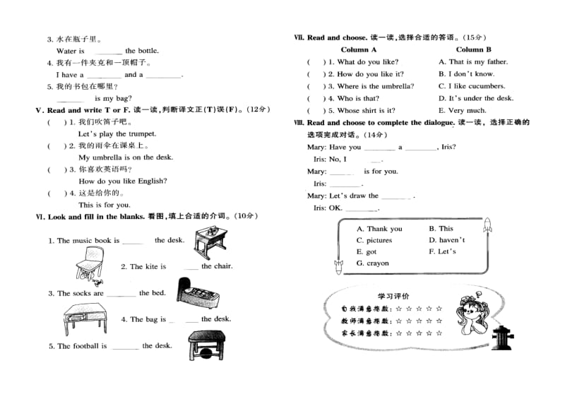 陕旅版三年级英语下册期末测试题二.doc_第2页