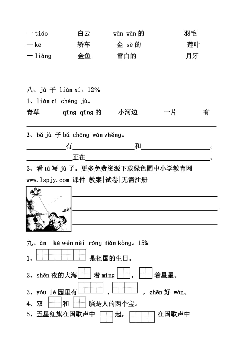 苏教版小学一年级上册语文期末试卷.doc_第3页