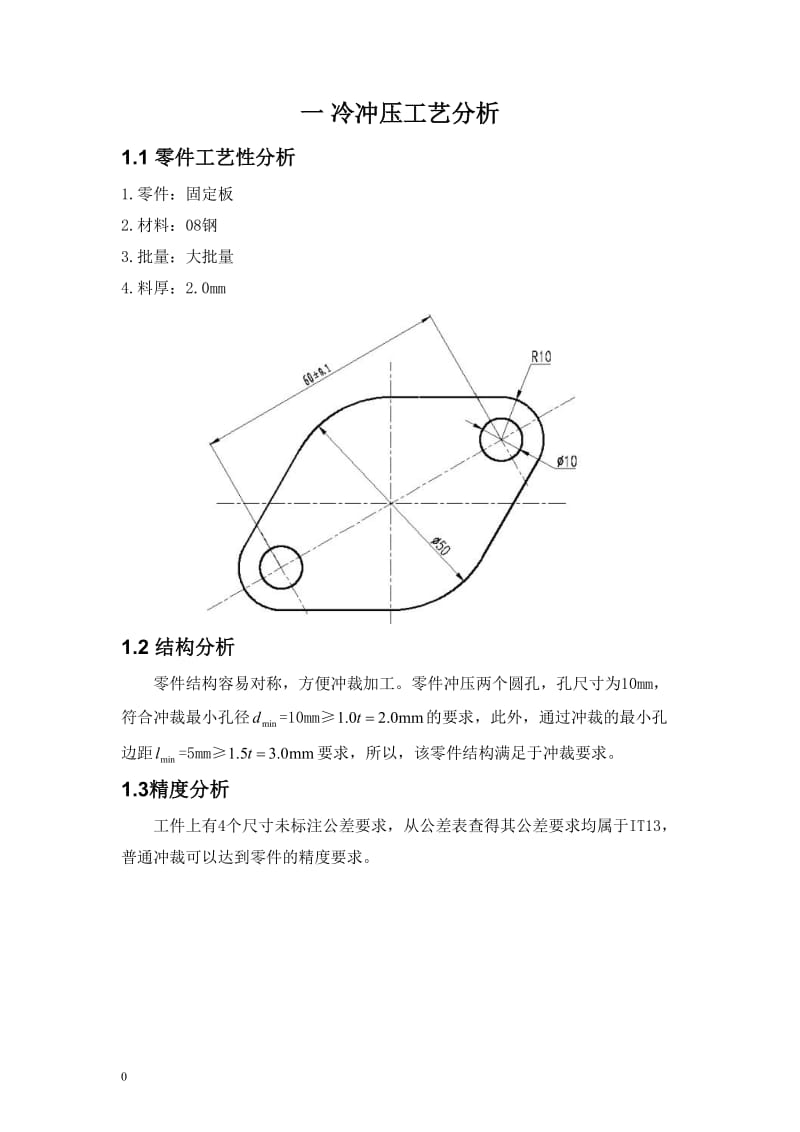 菱形垫片冲压模具设计_第2页