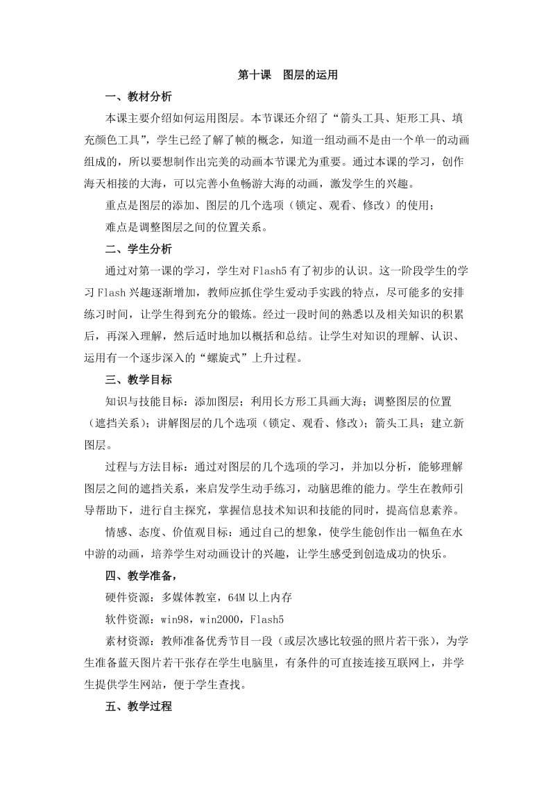 黑龙江省编小学信息技术第五册第10课.doc_第1页