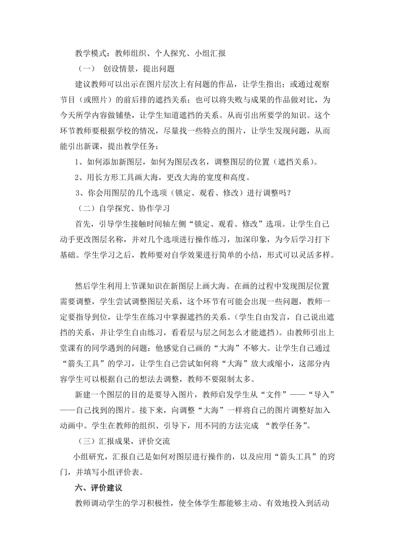 黑龙江省编小学信息技术第五册第10课.doc_第2页