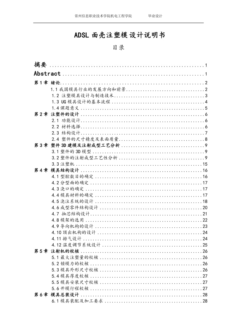 面壳注塑模设计_第1页