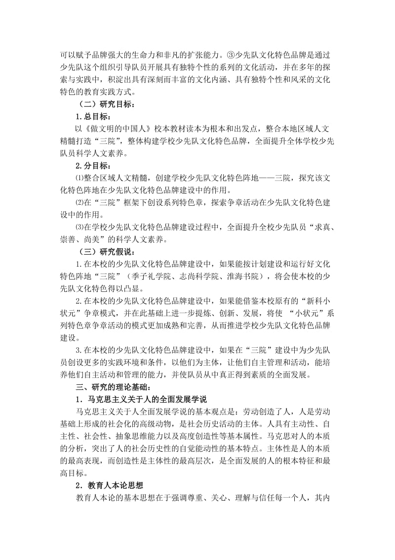 洛阳中心小学整合地域人文精髓课题结题报告.doc_第3页