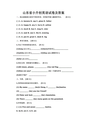 山東省小升初英語(yǔ)試卷及答案.doc