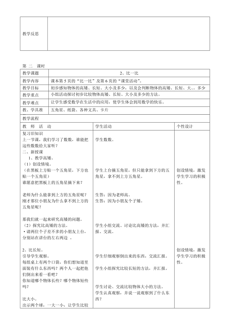 小学数学第一册表格式教案.doc_第3页