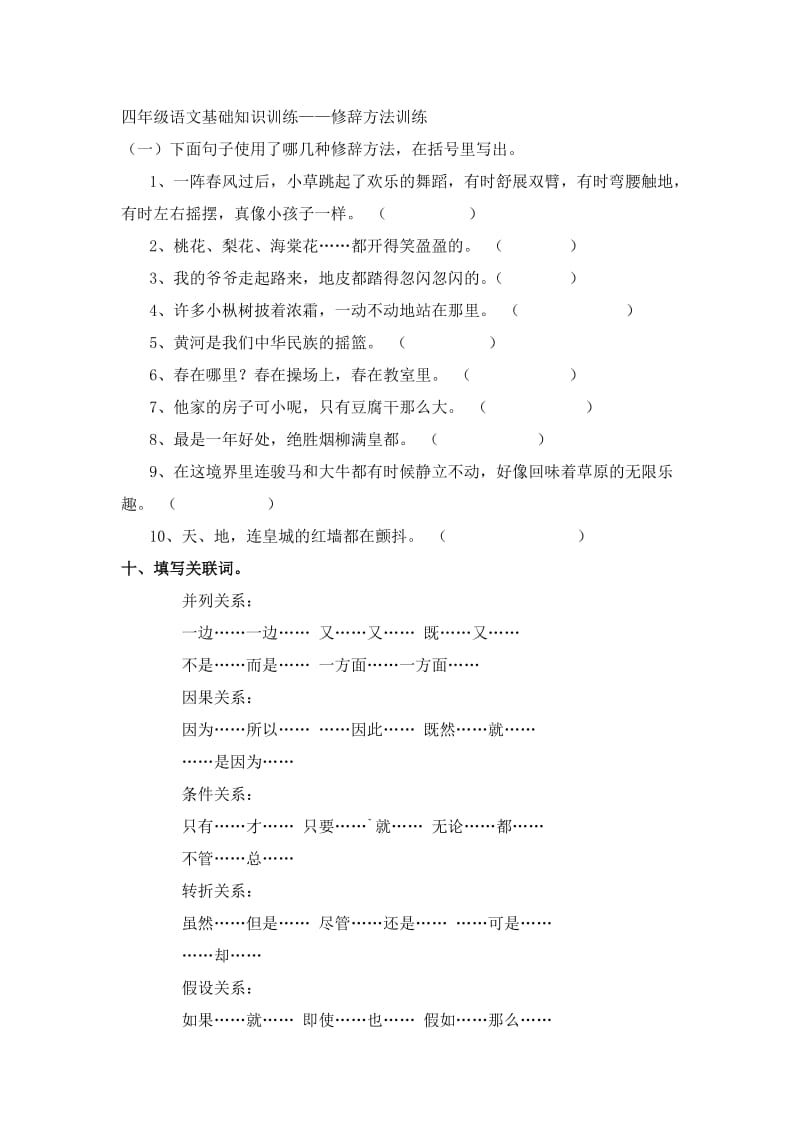 小学语文四年级专项练习题.doc_第3页