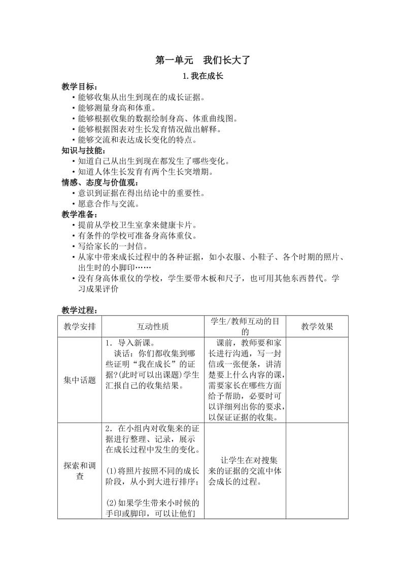 教案全集苏教版小学科学六级下册教案全集.doc_第1页