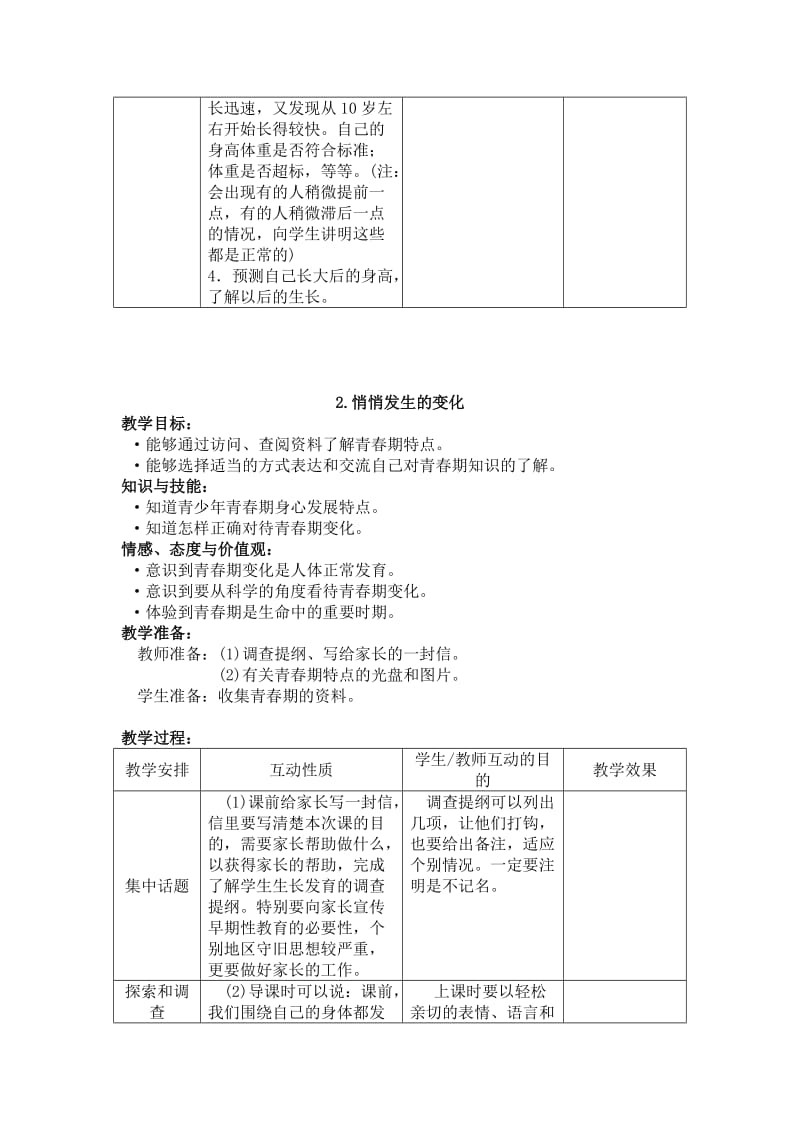 教案全集苏教版小学科学六级下册教案全集.doc_第3页