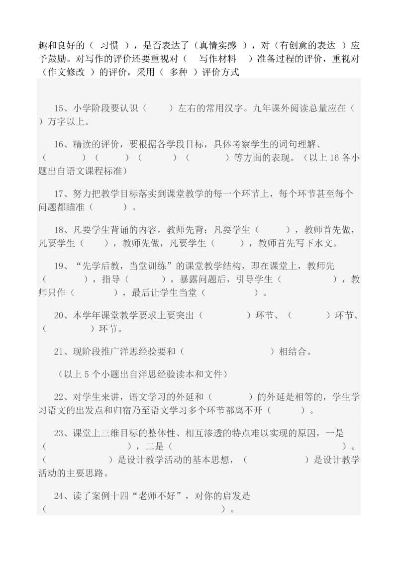 小学语文课程标准考试试题.doc_第2页