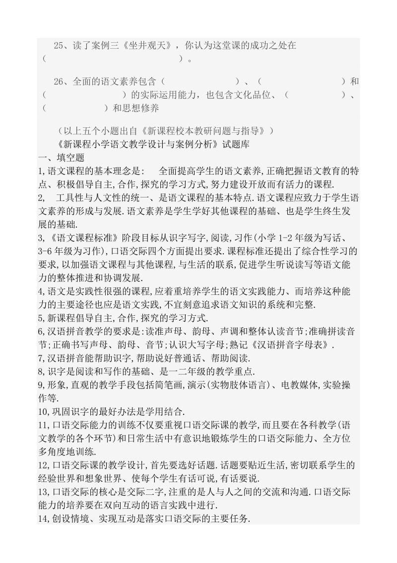 小学语文课程标准考试试题.doc_第3页