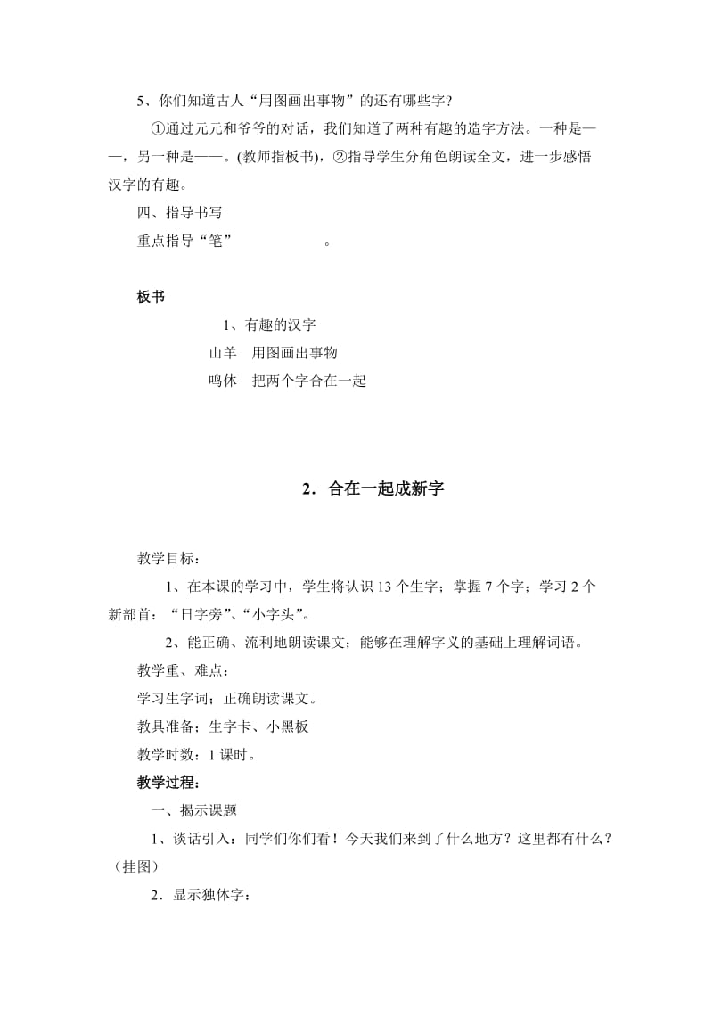 新课标小学一年级语文下册教案S版.doc_第2页