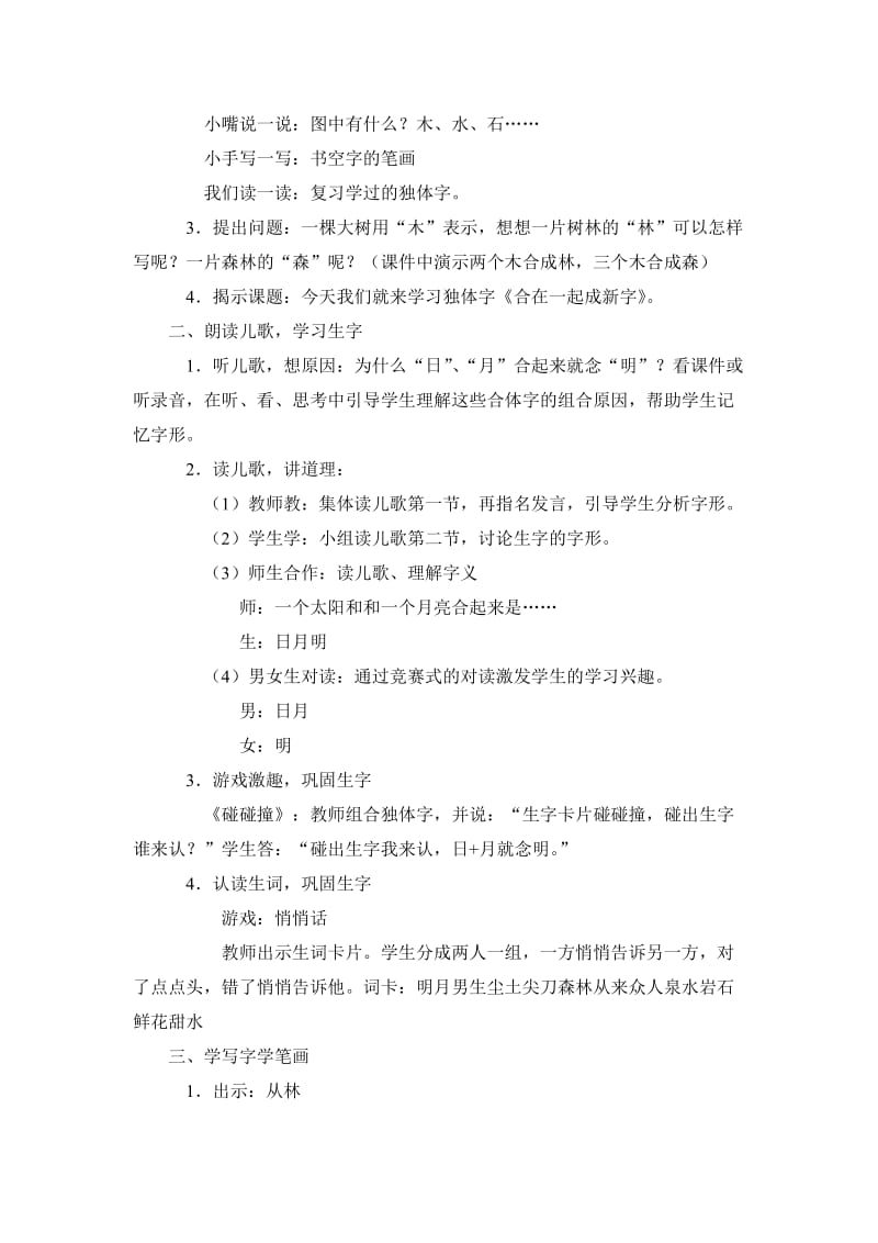 新课标小学一年级语文下册教案S版.doc_第3页