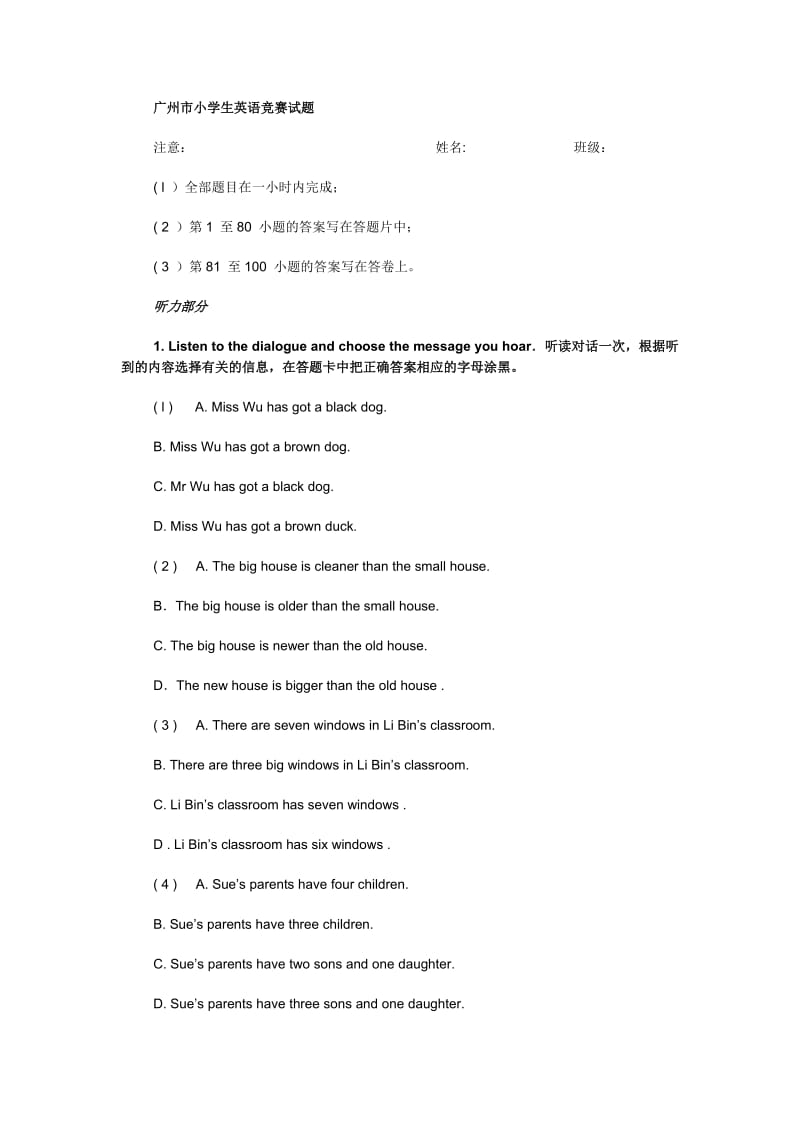 广州市小学生英语竞赛试题.doc_第1页