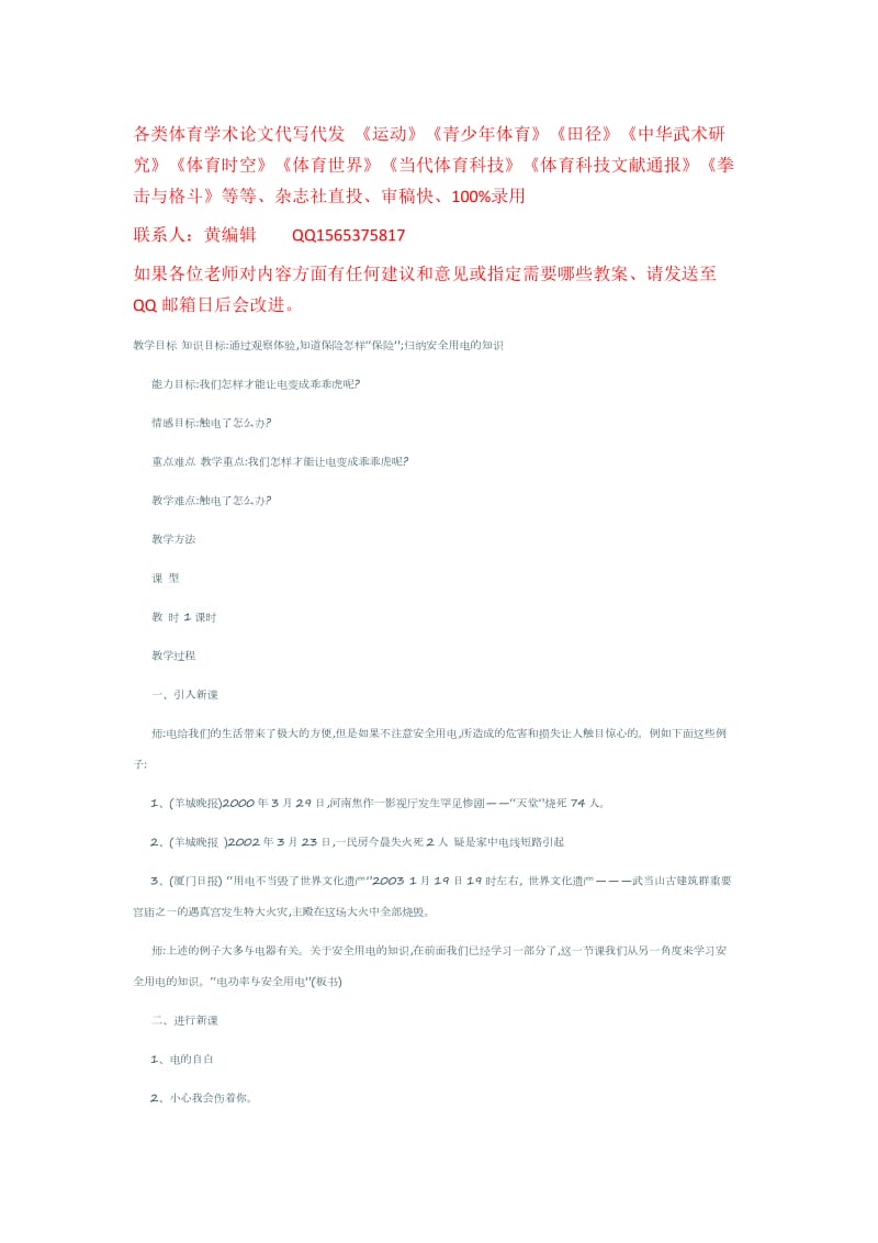 春季三年级健康教育下册教案表格式.docx_第1页