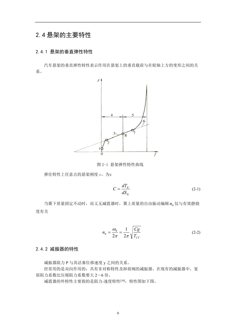 重型汽车悬架系统设计_第1页