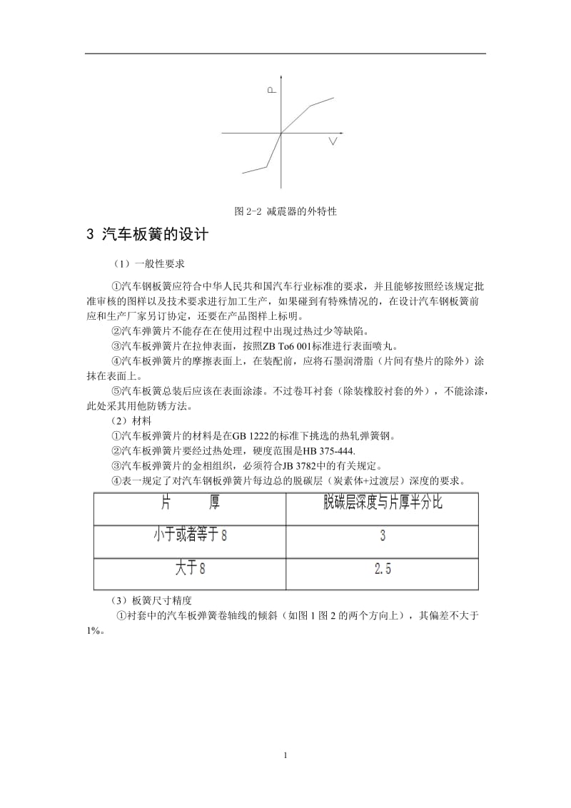 重型汽车悬架系统设计_第2页