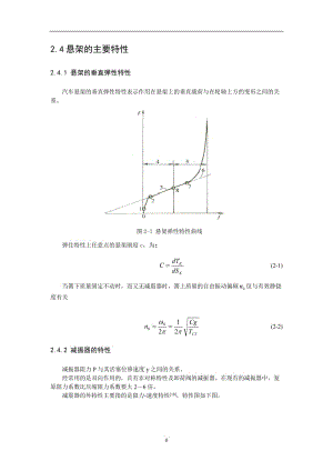 重型汽車懸架系統(tǒng)設計