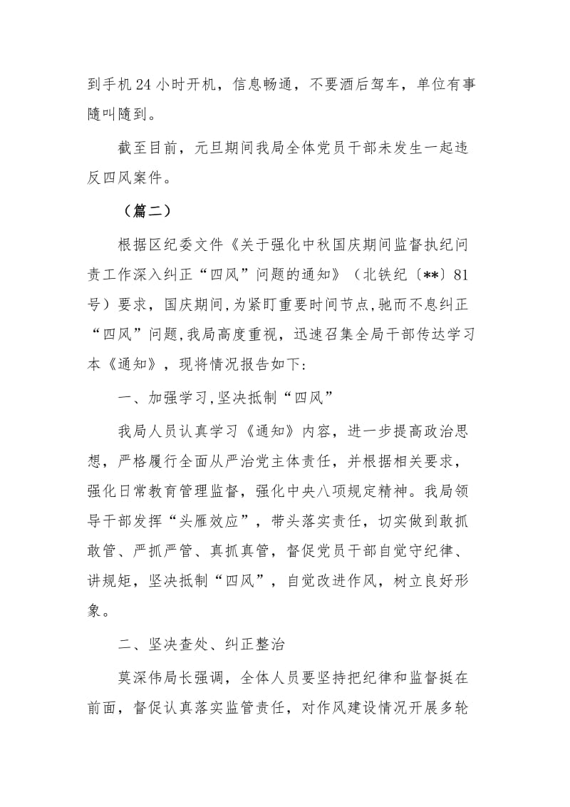 春节期间紧盯四风问题的自查报告六篇_第2页