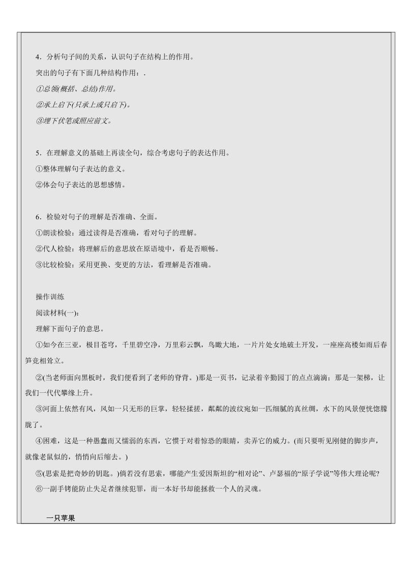 小学语文理解句子含义的方法.doc_第3页