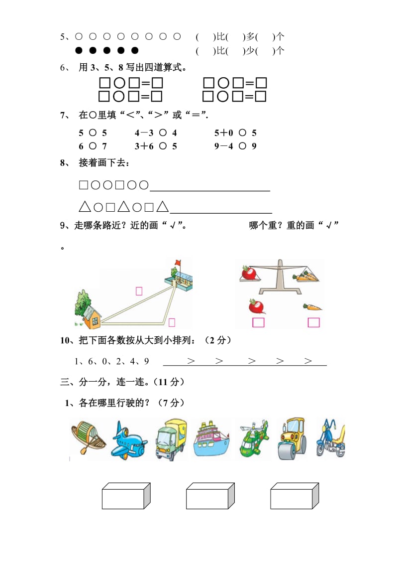 常熟市报慈小学一年级数学期中测试卷.doc_第2页