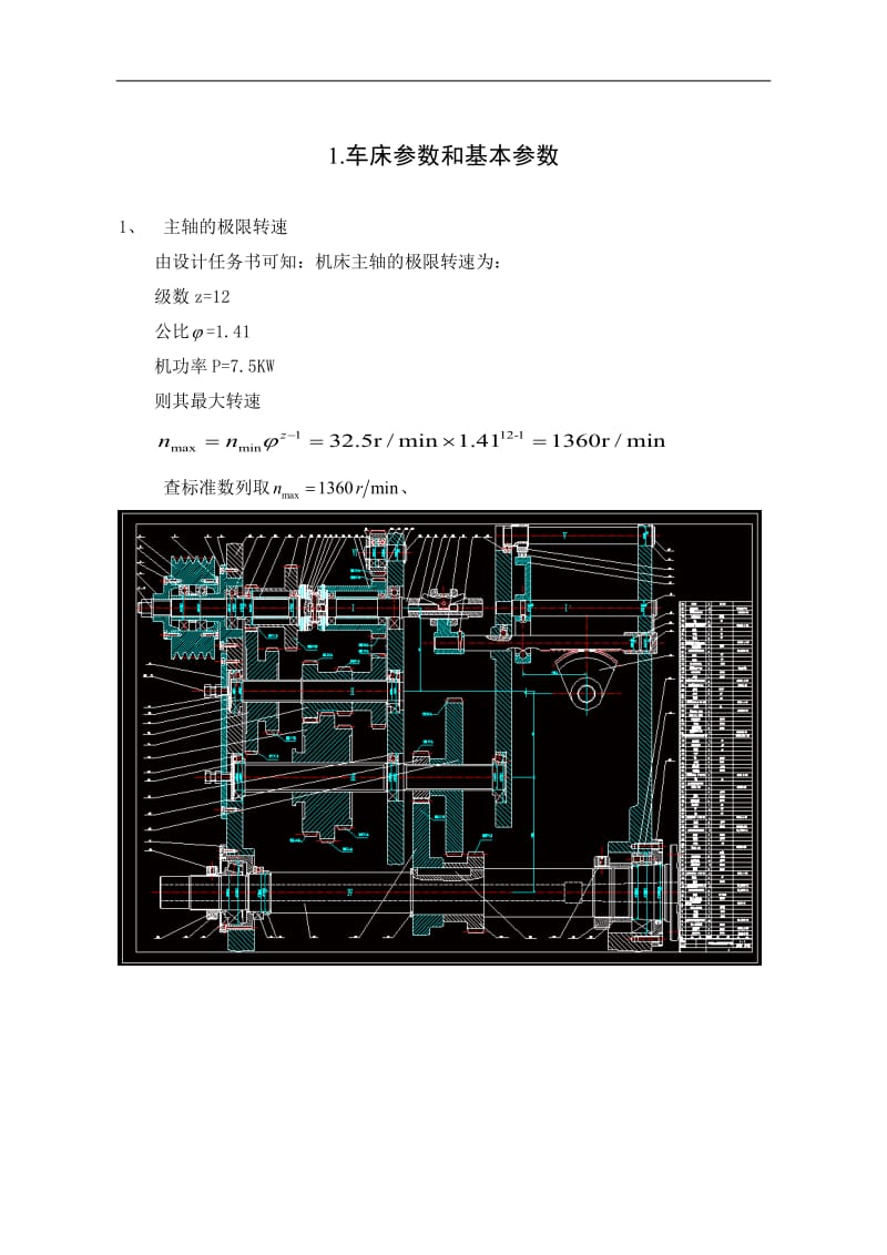 普通车床主轴变速箱设计【7.5KW 32.5-1360 】_第2页