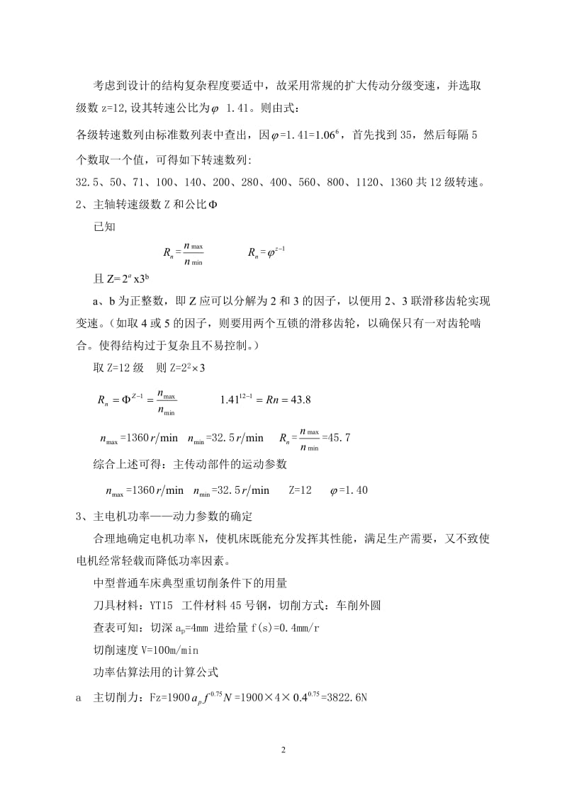 普通车床主轴变速箱设计【7.5KW 32.5-1360 】_第3页