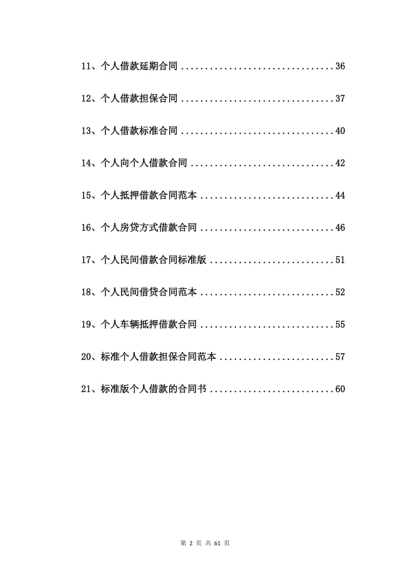 2020个人抵押的借款合同范本【21篇】.doc_第2页