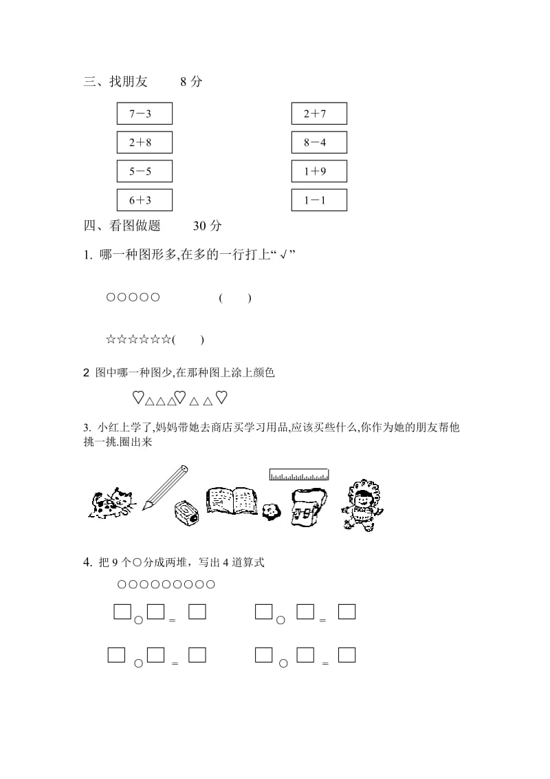 苏教版小学一年级上册数学期中试卷.doc_第2页